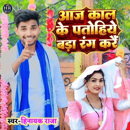 Aaj Kaal Ke Patohiye Rang Kare