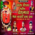 Aala Chaitacha Mahina Yedamay Bhakta Nachati Dana Dana