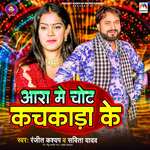 Aara Me Chot Kachkada Ke