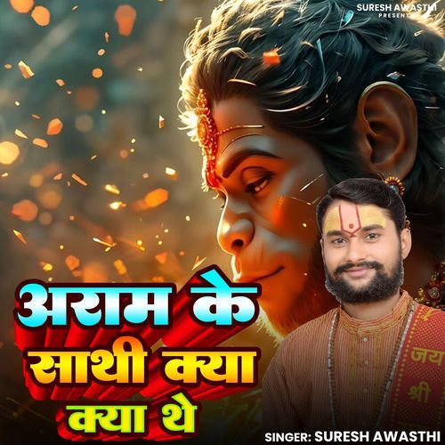 Aaram Ke Sathi Kya Kya The