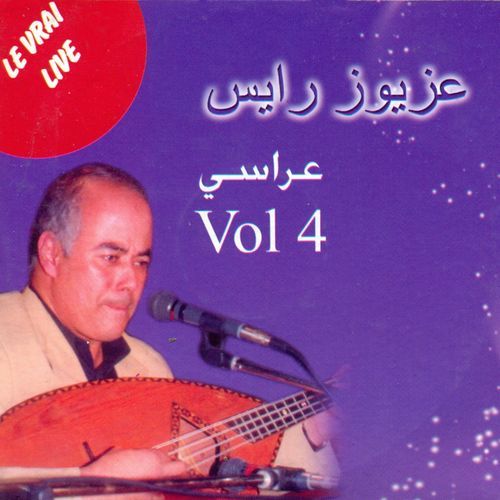 Ouh ouh yalli biya (Live) cover art