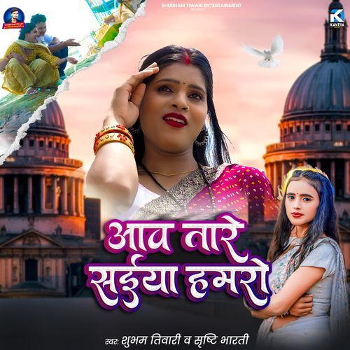 Aawa Tare Saiya Hamar
