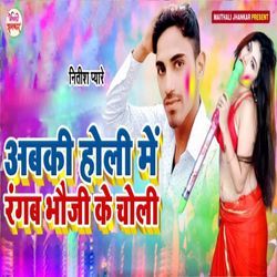 Abaki Holi Me Rangab Bhouji Ke Choli-KAEBeCtUWXc