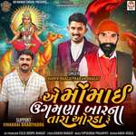 Ae Momai Ugamana Bar Na Tara Orda Re