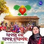 Aila Re Amar Nuakhai