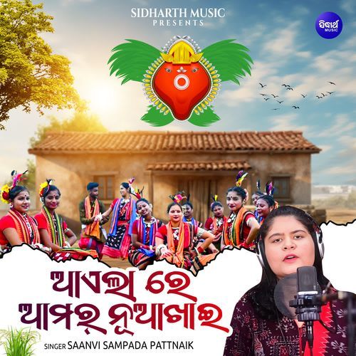 Aila Re Amar Nuakhai