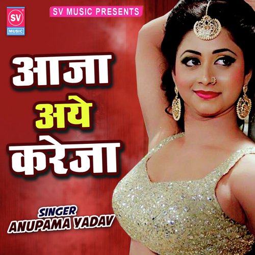 Aja Aye Kareja (Bhojpuri)