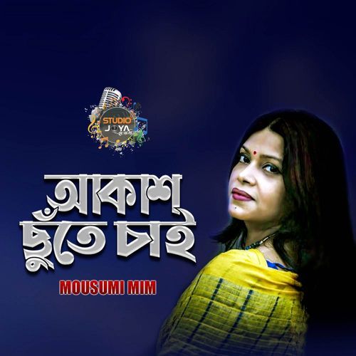 Akash Cchute Chai