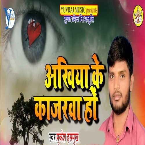 Akhiya Ke Kajarwa Ho
