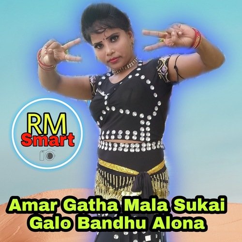 Amar Gatha Mala Sukai Galo Bandhu Alona