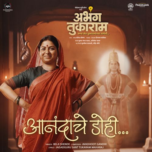 Anandache Dohi (From "Abhanga Tukaram")