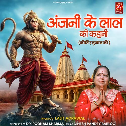 Anjani Ke Laal Ki Kahani