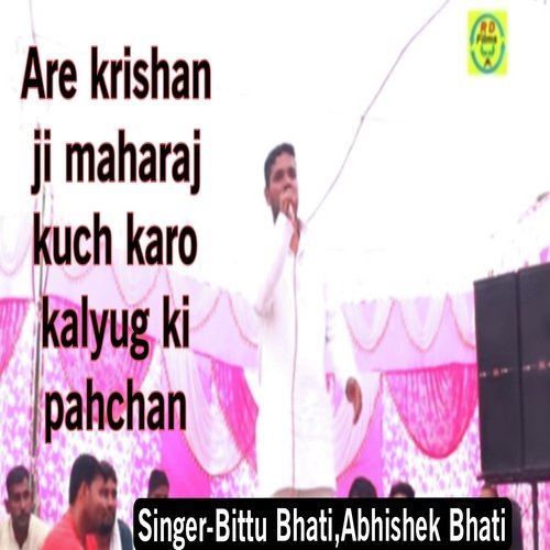 Are Krishan Ji Maharaj Karo Kuch Kalyug Ki Pahchan