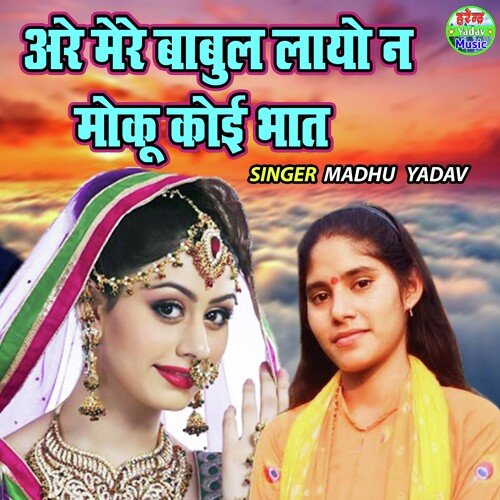 Arre Mere Babul Layo Na Moku Bhaat