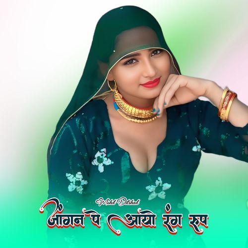 जांगन पे आयो रंग रूप