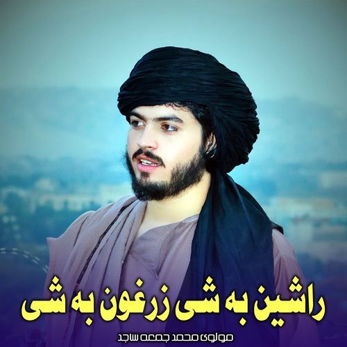 ستا لوی شوی