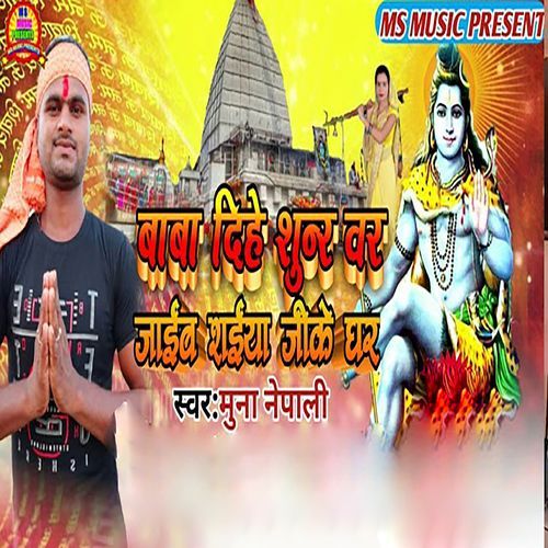 Baba Dihe Sunar Bar Jaib Saiya Jike Ghar