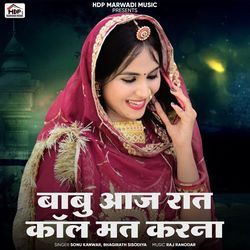 Babu Aaj Rat Call Mat Karna