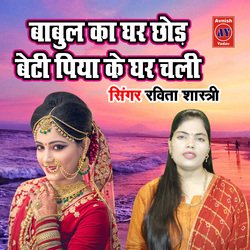 Babul Ka Ghar Chhod Beti Piya Ke Ghar Chali-KkUfB0AAb2E