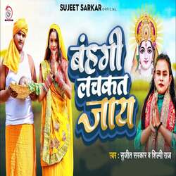 Bahangi Lachkat Jay-ADtcSwdhRHA