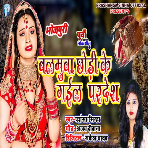 Balmuwa Chhodi Ke Gaela Pardesh (bhojpuri)