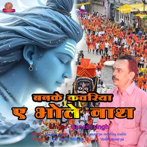 Ban ke kawariya a bhole nath