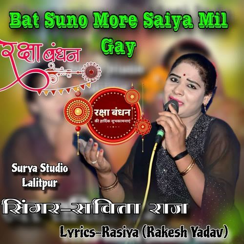 Bat Suno More Guiya Mil Gay