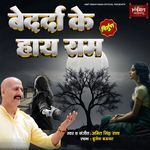 Bedarda Ke Hay Ram