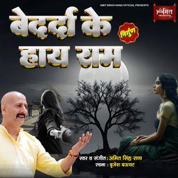Bedarda Ke Hay Ram