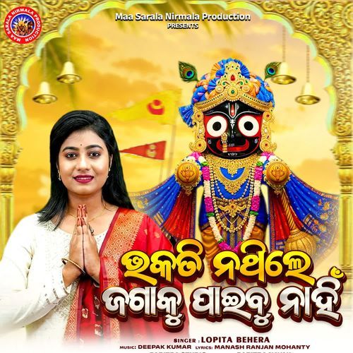 Bhakati Nathile Jagaku Paibu Nahin