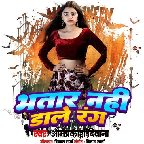 Bhatar Nahi Dale Rang