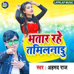 Bhatar Rahe Tamilanadu