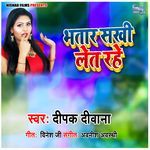 Bhatar Sakhi Let Rahe