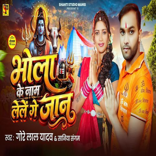 Bhola Ke Nam Lele Ge Jaan