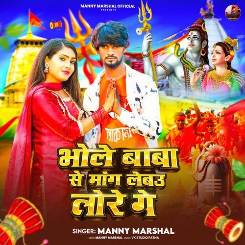 Bhole Baba Se Mang Lebau Tore Ge