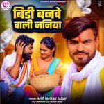 Bidi Banwe Wali Janiya