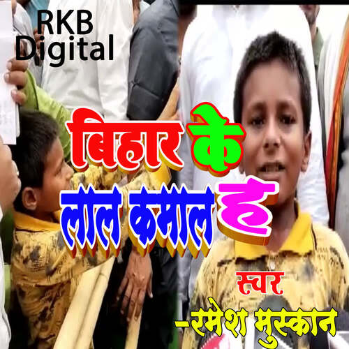 Bihar K Lal Kamal Hai
