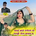 Byai Maro Diwano Yo Tagdi Reel Banav Ch