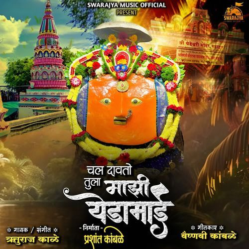 Chal Davato Tula Majhi Yedamai