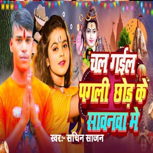Chal Gail Pagli Chhod Ke Sawanawa Me
