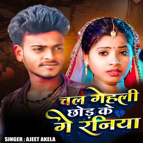 Chal Gehli Chhor Ke Ge Raniya
