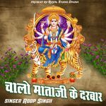 Chalo Mataji Ke Darbar