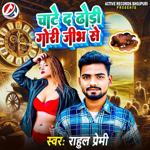 Chate Da Dhodi Gori Jibh Se