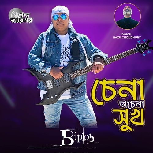 Chena Ochena Sukh