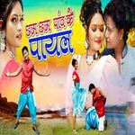 Chham Chham Paon Ke Payal