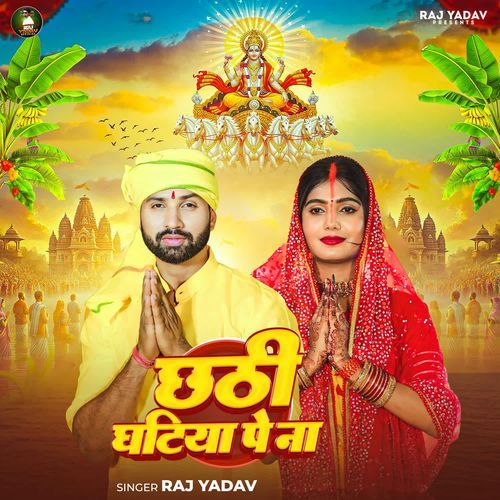 Chhathi Ghatiya Pe Na