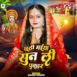 Chhathi Maiya Sun Li Pukar