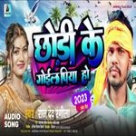 chhori ke gail Piya ho (Bhojpuri)