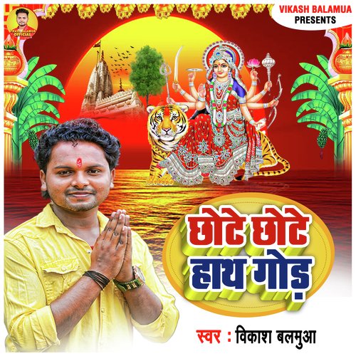 Chhote Chhote Hath God