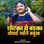 Chhotka Se Badka Topai Gaile Babua
